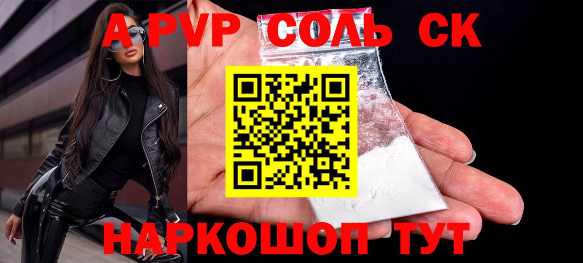 Alpha-PVP крисы CK Новодвинск