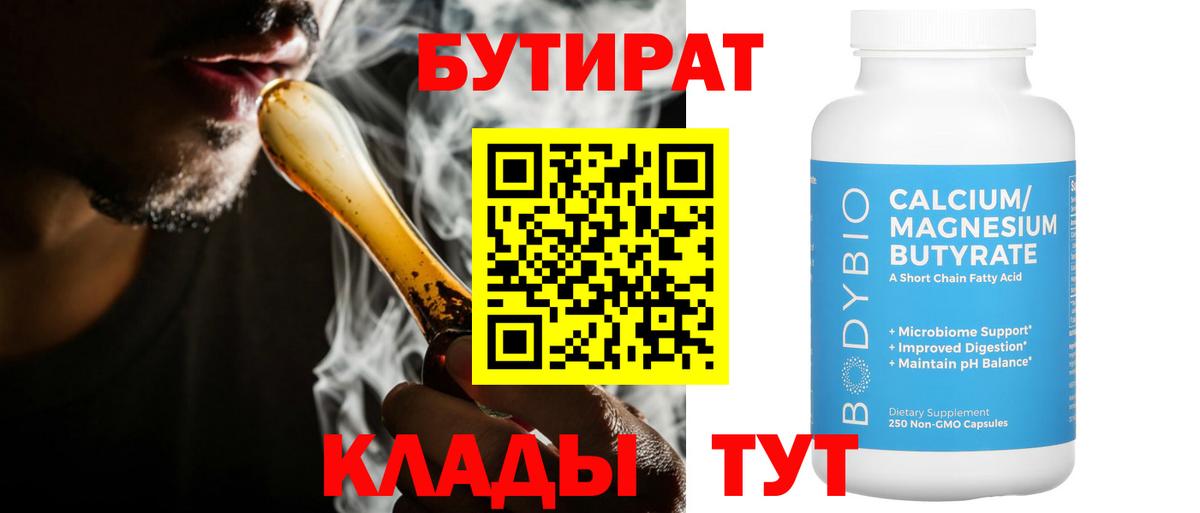 БУТИРАТ GHB  Вход с VPN  Новодвинск 