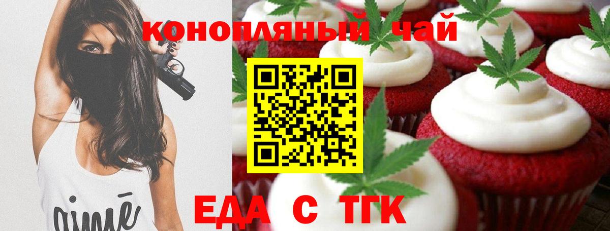 Еда ТГК марихуана  Вход с VPN  Новодвинск 