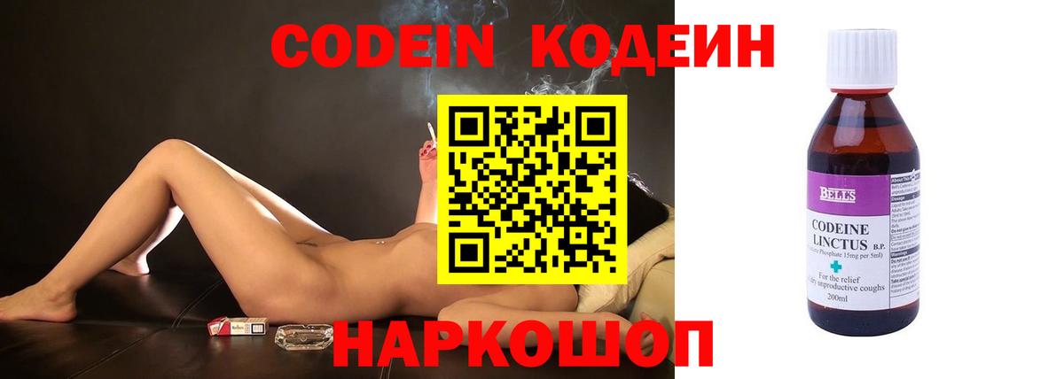 Codein напиток Lean (лин)  Кодеиновый сироп Lean Purple Drank  Вход с VPN  Новодвинск 