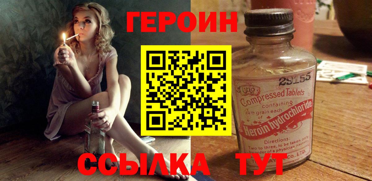 Новодвинск  Героин Heroin  Вход с VPN 