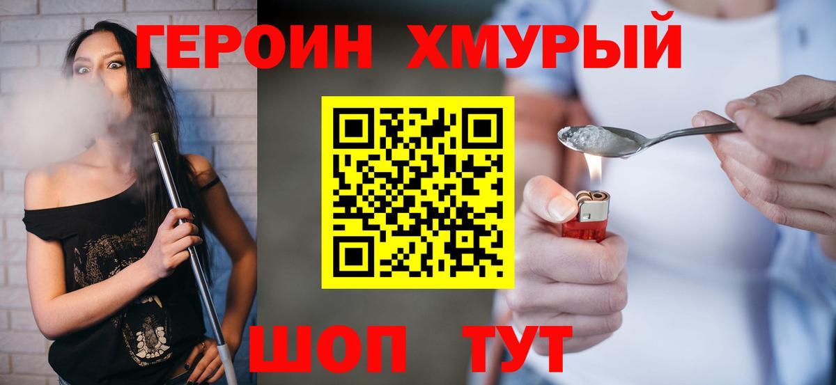 Героин Афган Новодвинск