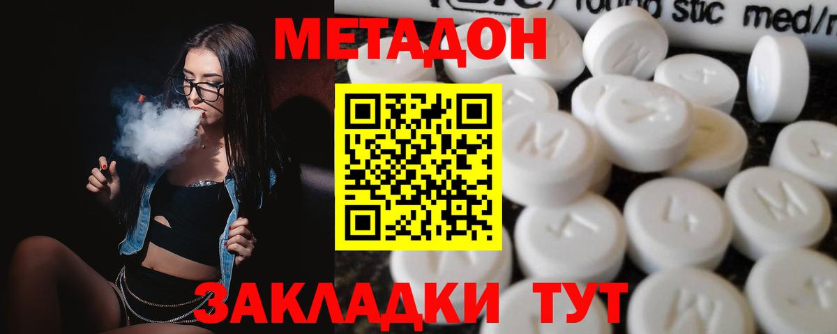 Метадон methadone Новодвинск