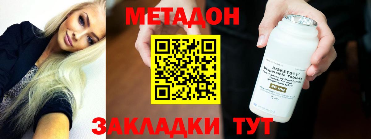 Метадон мёд  Вход с VPN  Новодвинск 